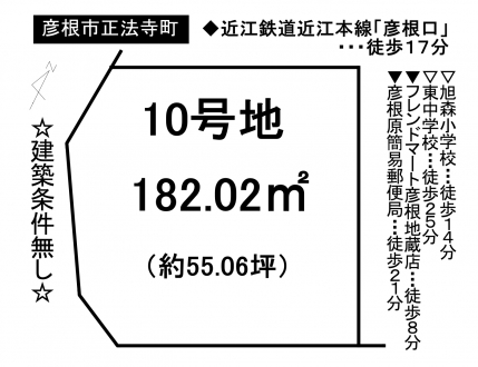 土地 - 滋賀県彦根市正法寺町