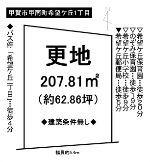 土地 - 滋賀県甲賀市甲南町希望ケ丘1丁目