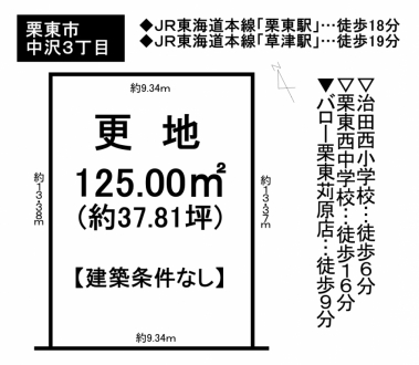 土地 - 滋賀県栗東市中沢３丁目