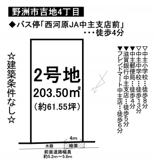 土地 - 滋賀県野洲市吉地4丁目