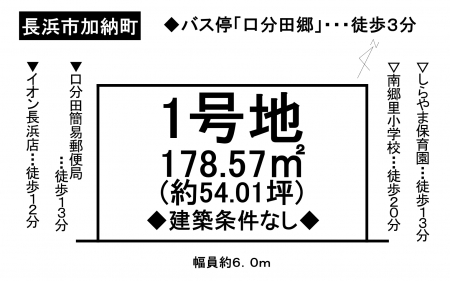 土地 - 滋賀県長浜市加納町