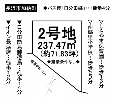 土地 - 滋賀県長浜市加納町