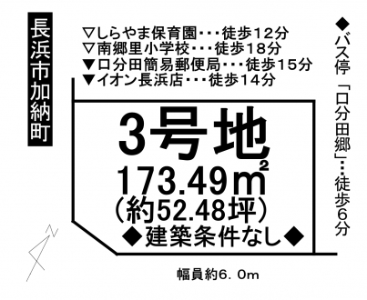 土地 - 滋賀県長浜市加納町