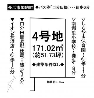 土地 - 滋賀県長浜市加納町