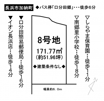 土地 - 滋賀県長浜市加納町