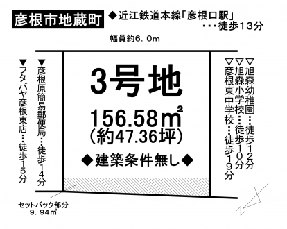 土地 - 滋賀県彦根市地蔵町