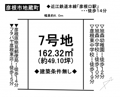 土地 - 滋賀県彦根市地蔵町