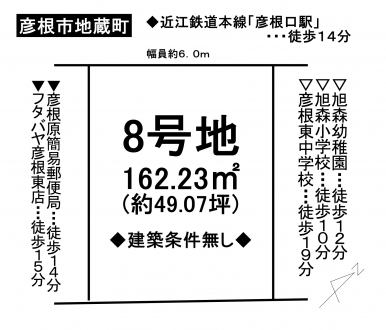 土地 - 滋賀県彦根市地蔵町