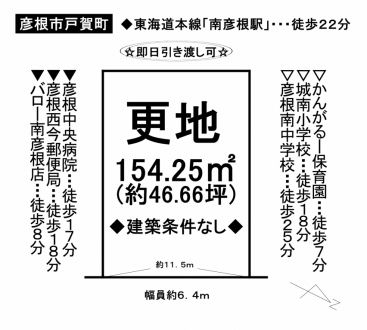 土地 - 滋賀県彦根市戸賀町