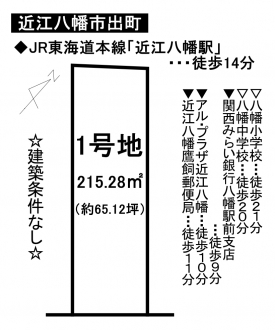 土地 - 滋賀県近江八幡市出町