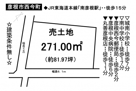 土地 - 滋賀県彦根市西今町