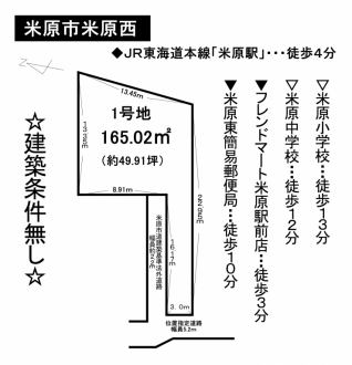 土地 - 滋賀県米原市米原西