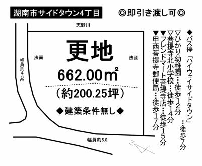 土地 - 滋賀県湖南市サイドタウン4丁目