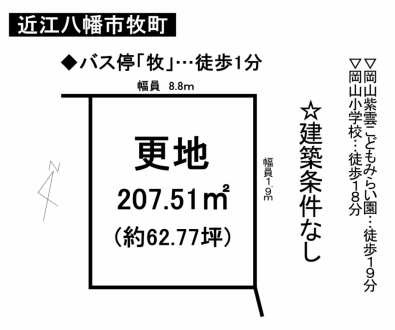 土地 - 滋賀県近江八幡市牧町