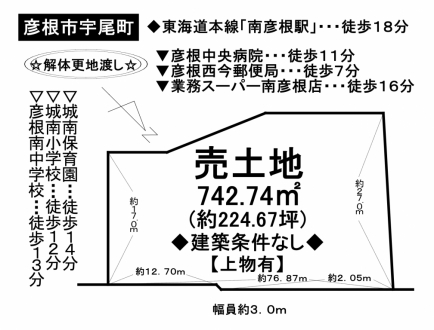 土地 - 滋賀県彦根市宇尾町