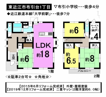 一戸建て - 滋賀県東近江市布引台1丁目