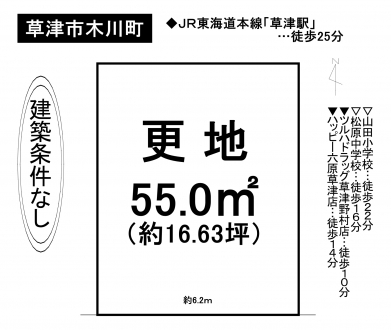 土地 - 滋賀県草津市木川町