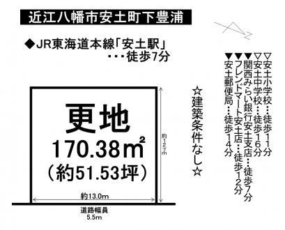 土地 - 滋賀県近江八幡市安土町下豊浦
