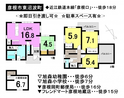 一戸建て - 滋賀県彦根市東沼波町
