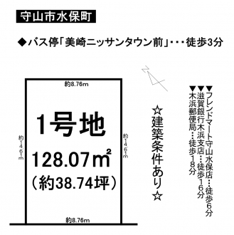 土地 - 滋賀県守山市水保町