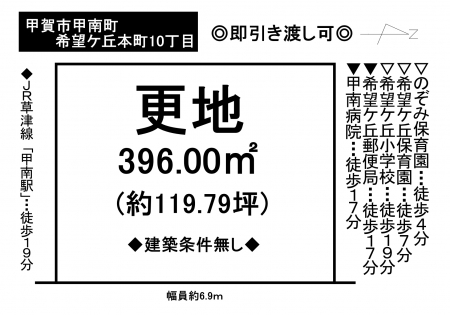 土地 - 滋賀県甲賀市甲南町希望ケ丘本町10丁目