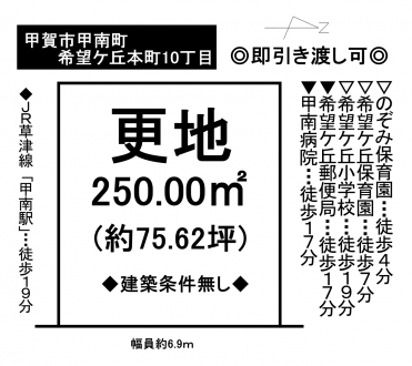 土地 - 滋賀県甲賀市甲南町希望ケ丘本町10丁目