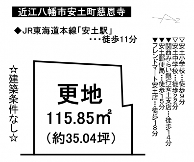 土地 - 滋賀県近江八幡市安土町慈恩寺