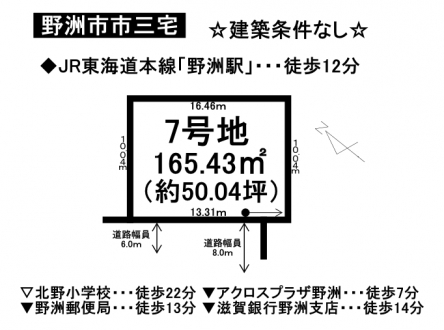 土地 - 滋賀県野洲市市三宅
