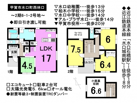 一戸建て - 滋賀県甲賀市水口町西林口