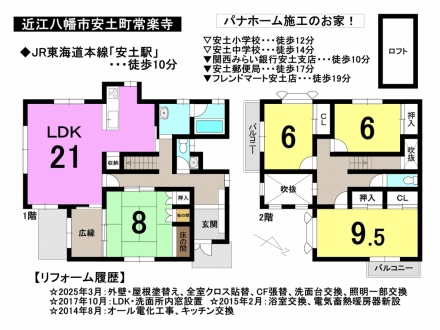 一戸建て - 滋賀県近江八幡市安土町常楽寺
