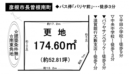土地 - 滋賀県彦根市長曽根南町