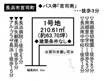 土地 - 滋賀県長浜市宮司町
