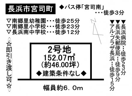 土地 - 滋賀県長浜市宮司町