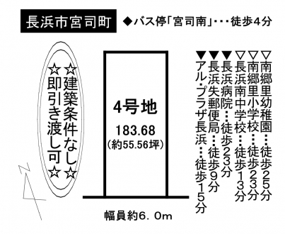 土地 - 滋賀県長浜市宮司町