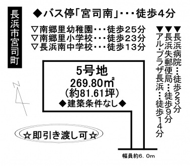 土地 - 滋賀県長浜市宮司町