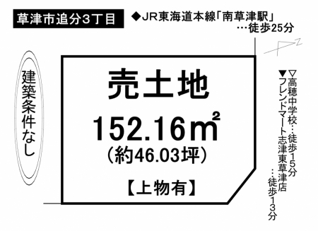 土地 - 滋賀県草津市追分３丁目