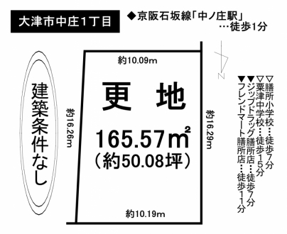 土地 - 滋賀県大津市中庄１丁目
