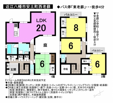 一戸建て - 滋賀県近江八幡市安土町西老蘇