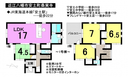 一戸建て - 滋賀県近江八幡市安土町桑実寺