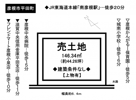 土地 - 滋賀県彦根市平田町