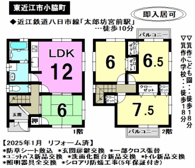 一戸建て - 滋賀県東近江市小脇町