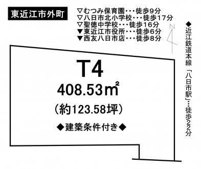 土地 - 滋賀県東近江市外町