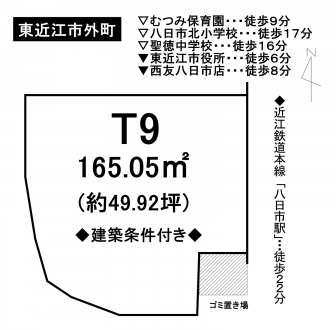 土地 - 滋賀県東近江市外町
