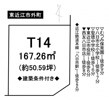 土地 - 滋賀県東近江市外町
