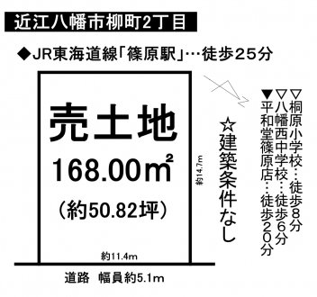 土地 - 滋賀県近江八幡市柳町2丁目