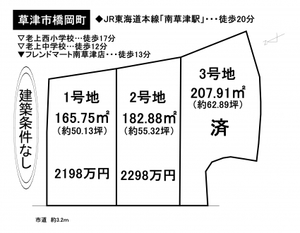 土地 - 滋賀県草津市橋岡町