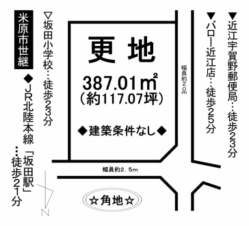 土地 - 滋賀県米原市世継