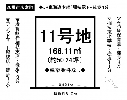 土地 - 滋賀県彦根市彦富町
