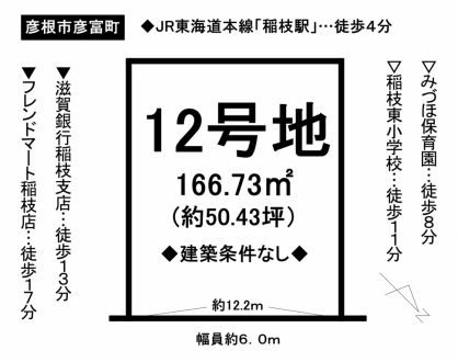土地 - 滋賀県彦根市彦富町