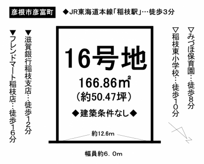土地 - 滋賀県彦根市彦富町
